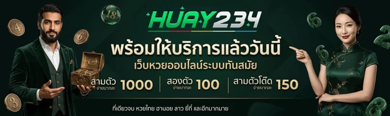 huay234