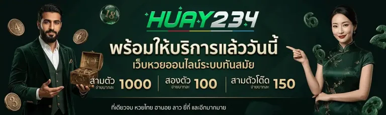 huay234